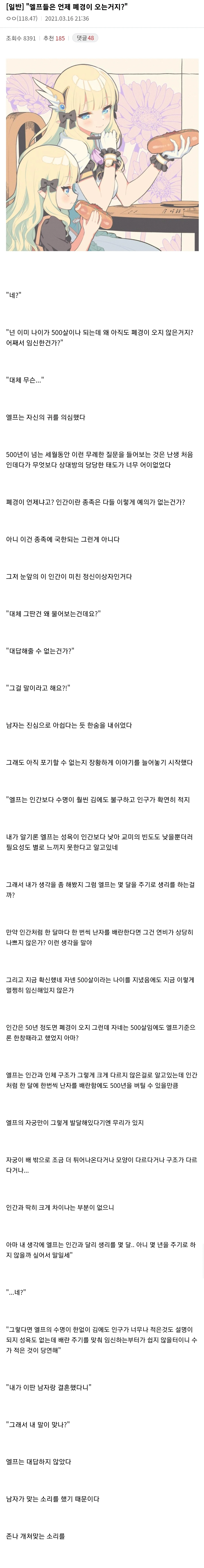 엘프들은 언제 폐경이 오는거지