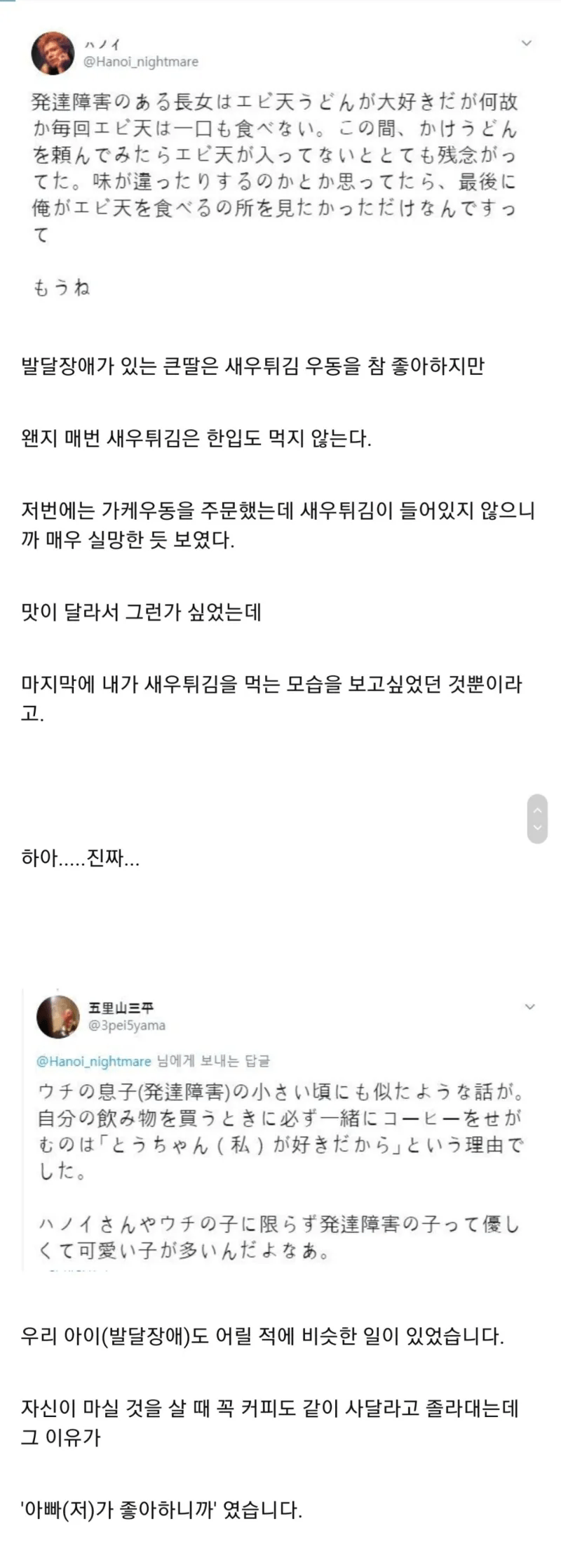 딸아이가 새우튀김우동을 좋아한 이유