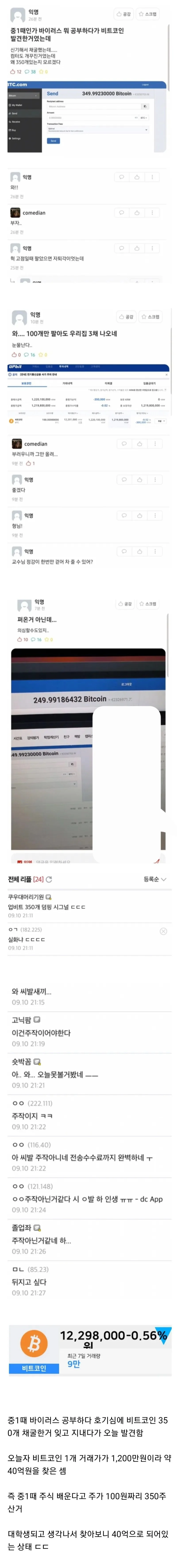 코인으로 인생 역전한 대학생