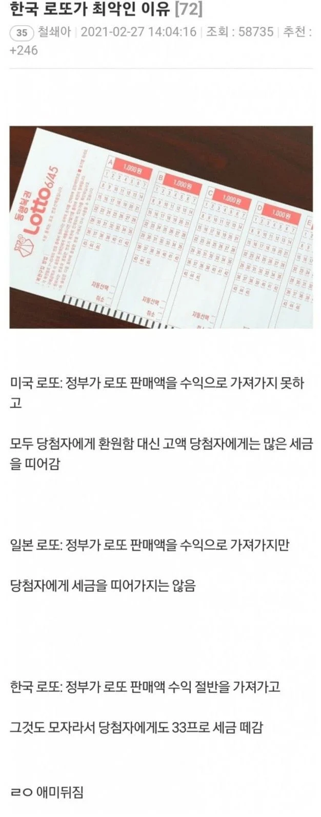 한국 로또가 ㅈ같은 이유