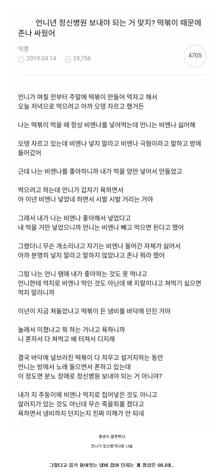 떡볶이 때문에 언니랑 존나 싸운 여자.jpg