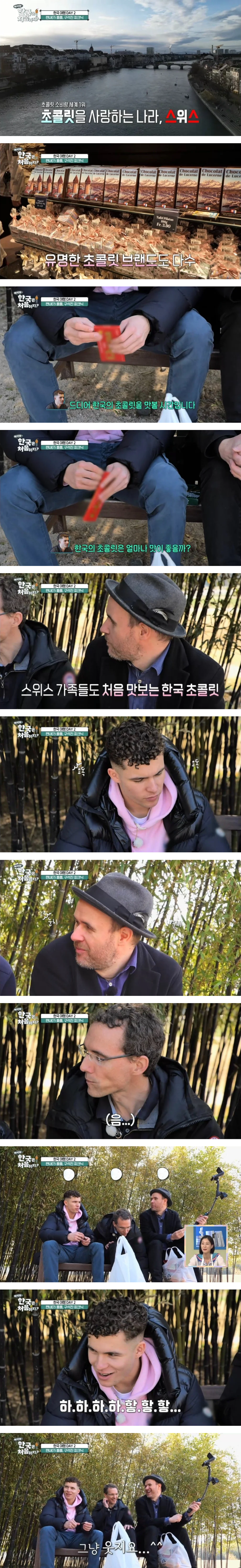 한국 초콜릿 맛본 스위스 사람 반응