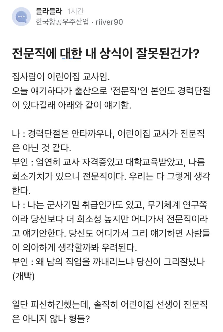 남편이 전문직 와이프 까내리는 발언해서 개빡친 와이프