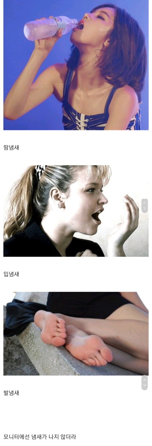 여자한테는 나지 않는 냄새들.jpg