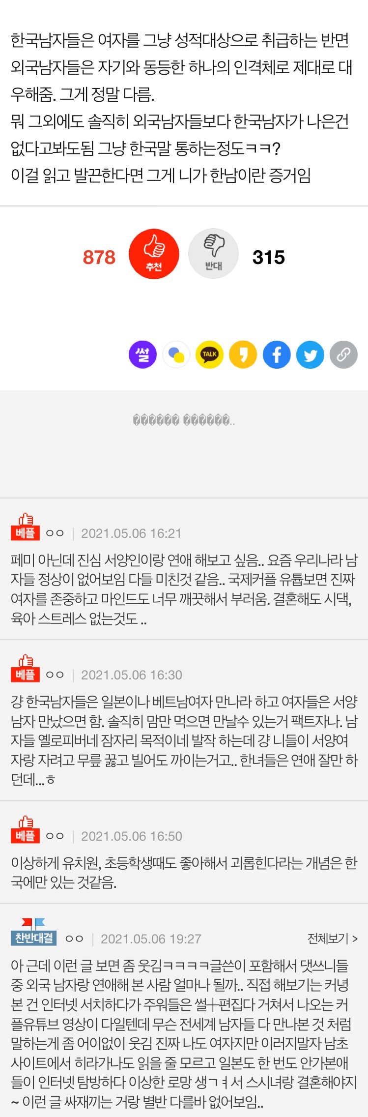 외국 남자랑 사귀면 좋은점.jpg