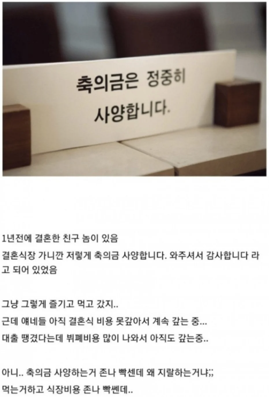 축의금 사절 대참사.jpg