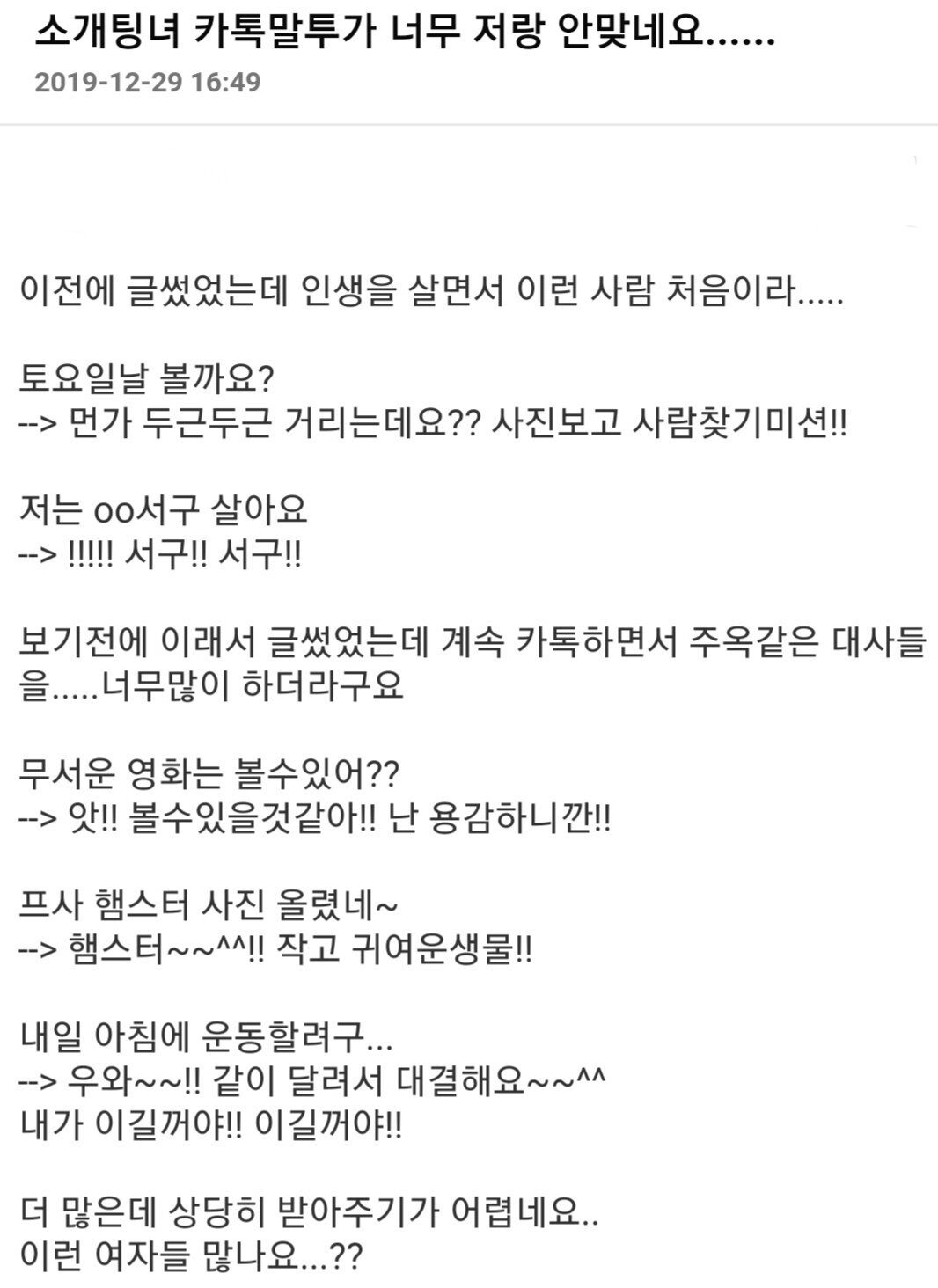 호불호 갈리는 소개팅 말투