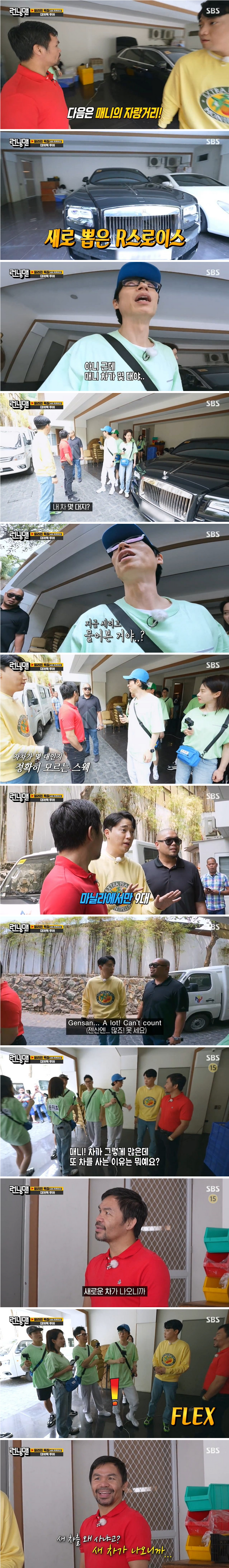 파퀴아오가 자동차가 많은데도 자동차를 계속 수집하는 이유