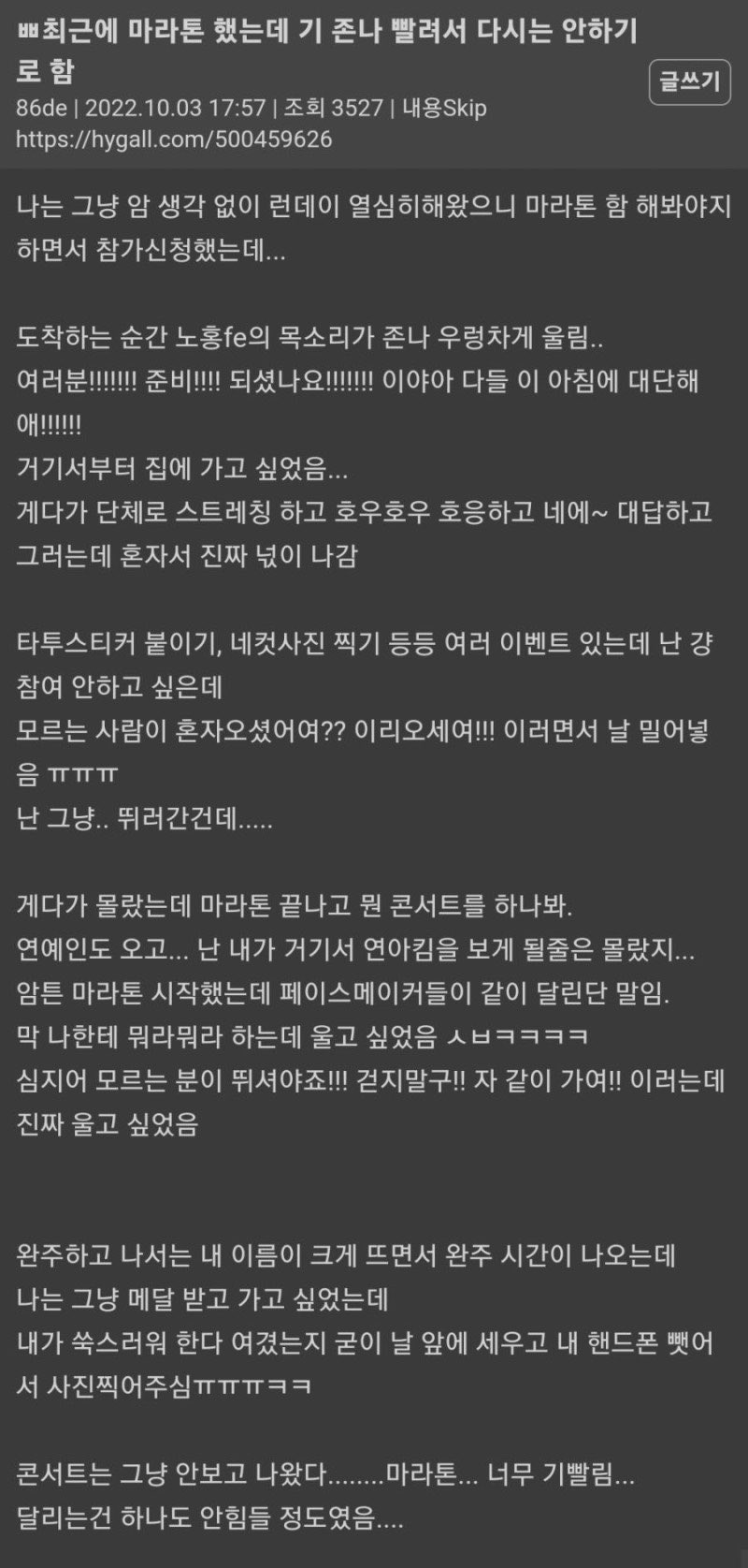 마라톤 대회 참가했다 기 빨린 내향인