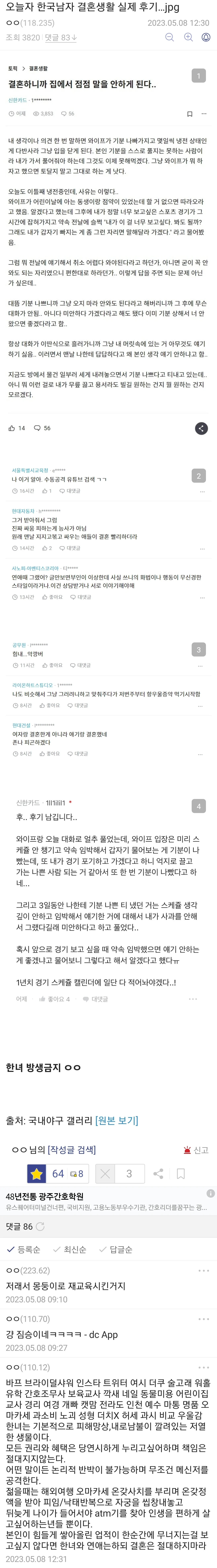결혼하니 말이 없어졌다는 퐁퐁이형...ㅠㅠ