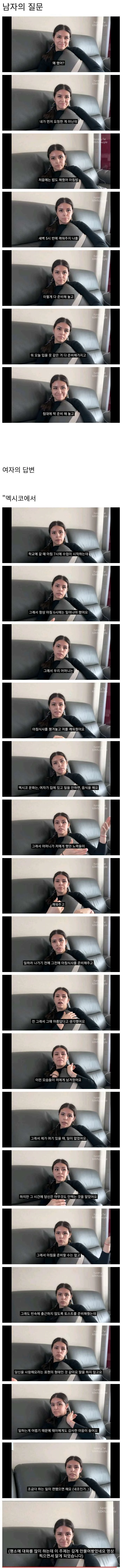 멕시코 와이프가 한국 남편이 말 안해도 알아서 남편 깨우고 밥 해주는 이유