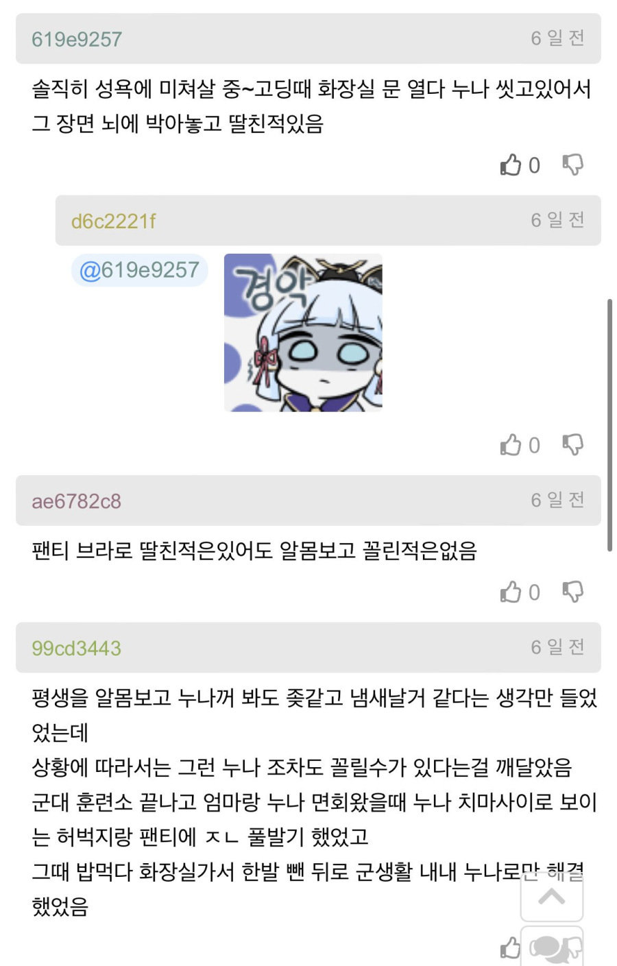 친누나 보고 자위 씹가능
