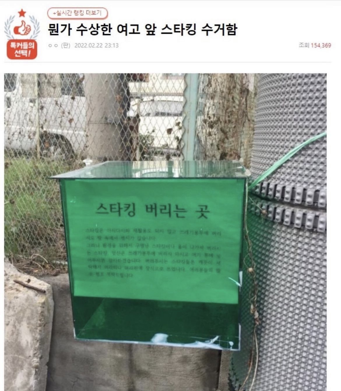 뭔가수상한여고 앞스타킹 수거함.JPG