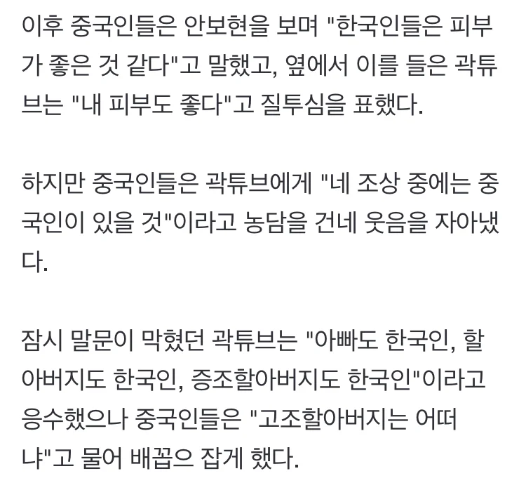 조상 중 중국인 있을 것이라는 주장에
