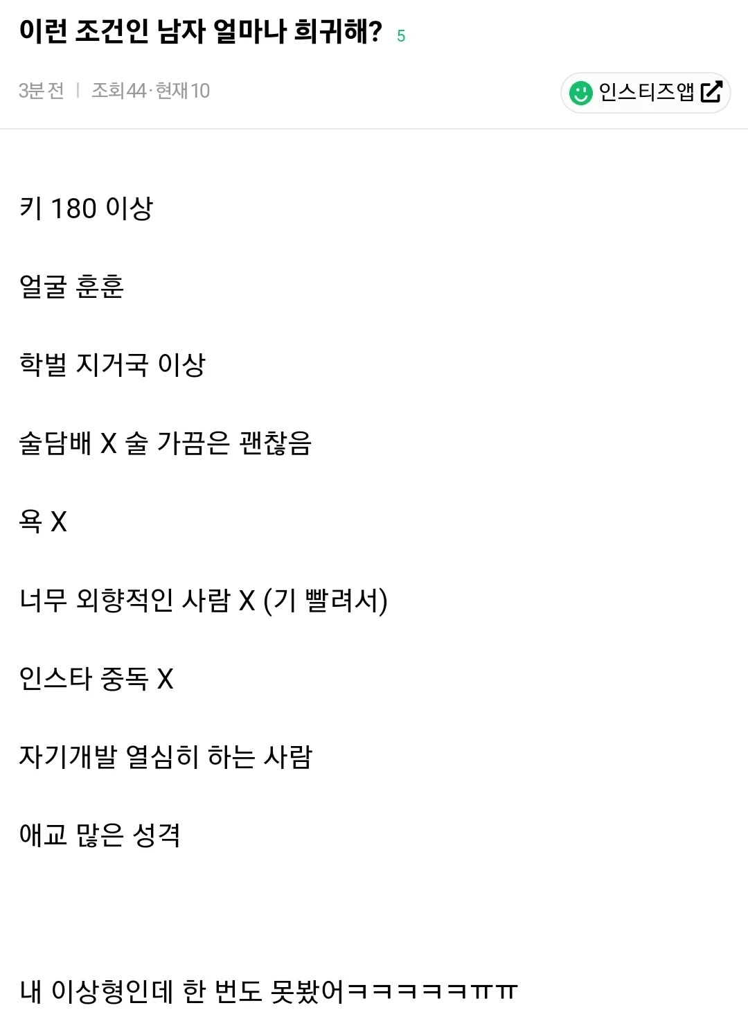 이런 조건인 남자 얼마나 희귀해? jpg