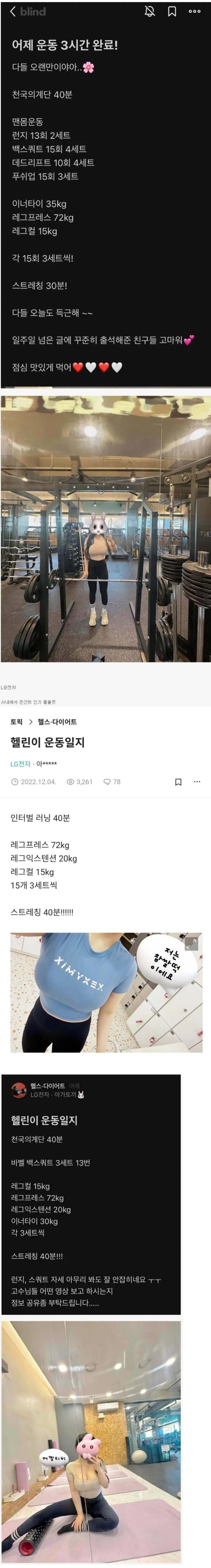 블라인드) L모전자 다니는 헬린이 누나의 몸매