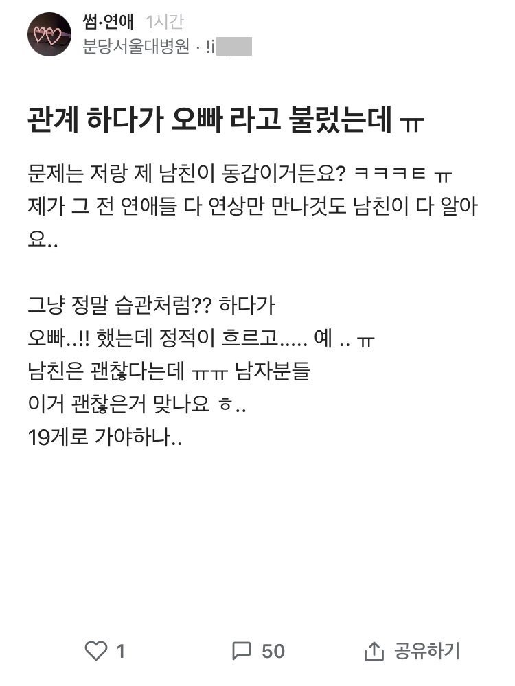 섹스 하다가 오빠라고 불렀는데.JPG