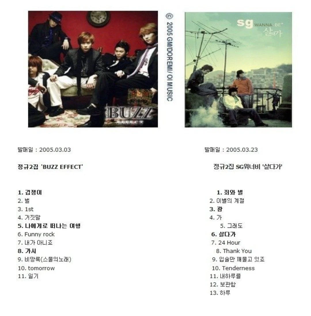 SG워너비 2집 vs 버즈 2집.JPG