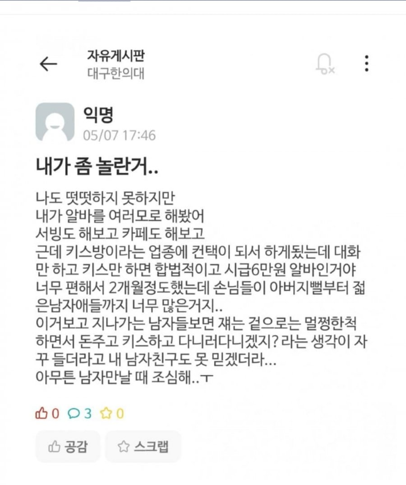시급) 6만원 받는다는 키스방녀
