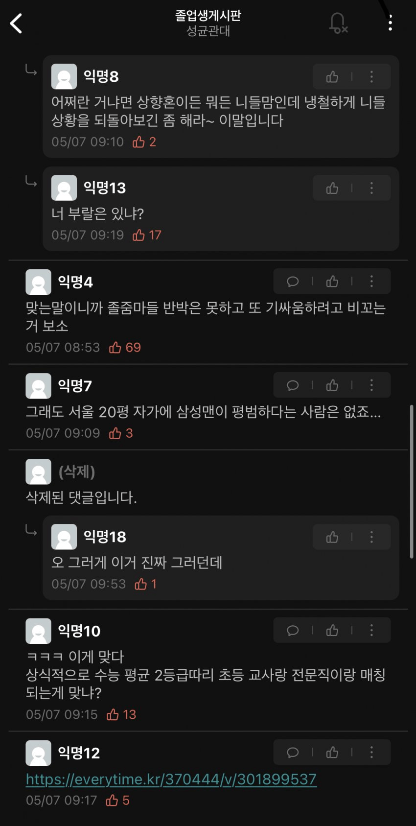 성균관대 에타 여자들 기싸움