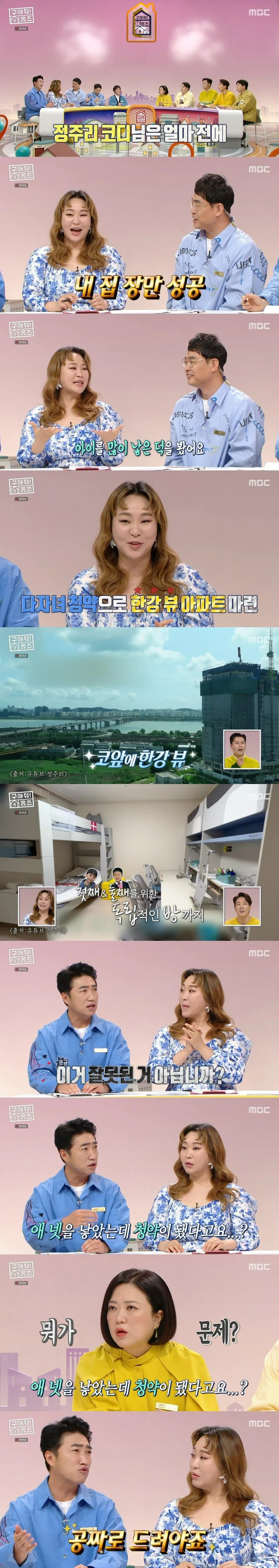 다자녀 청약 아파트 당첨 소신발언한 장동민.jpg