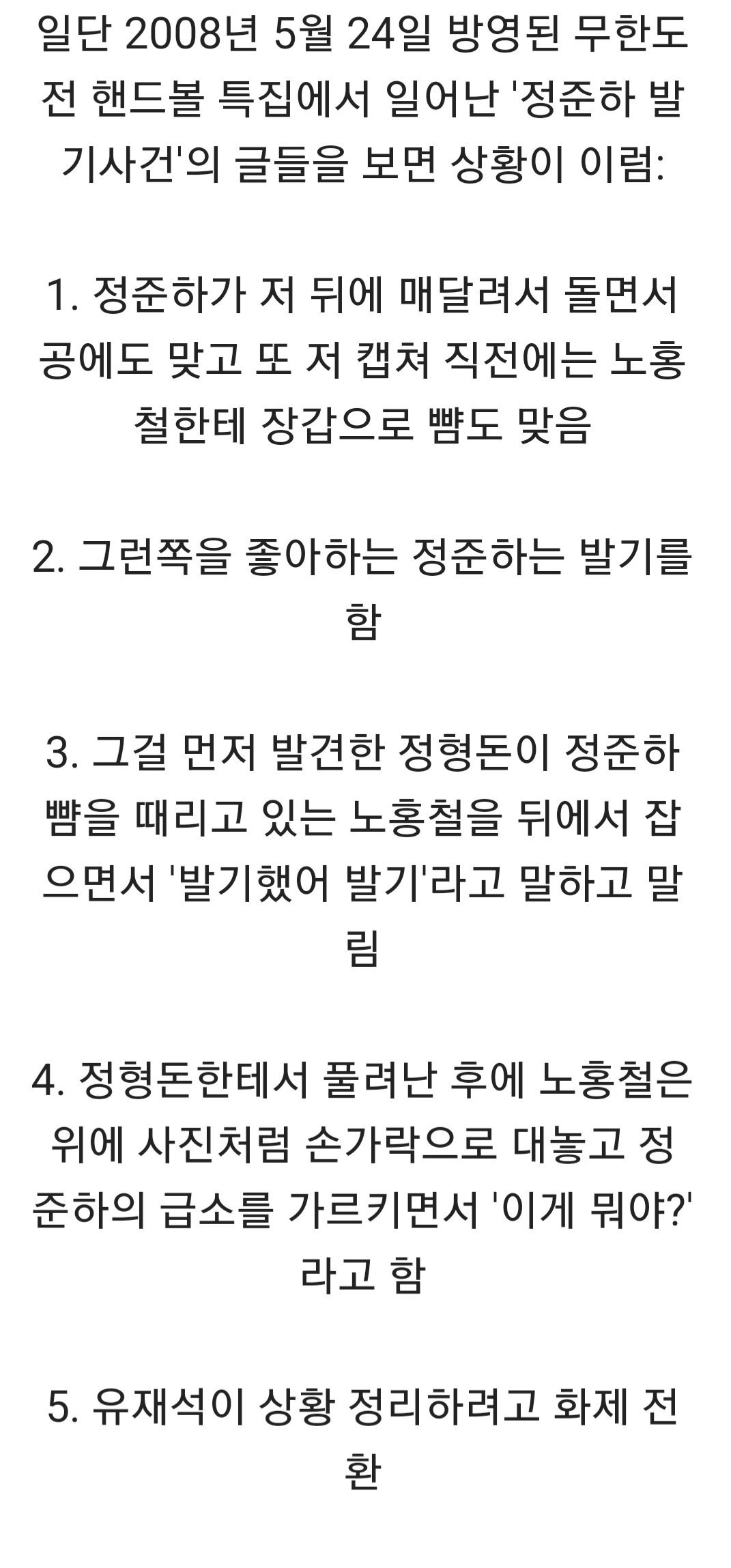 전설의 정준하 발기사건