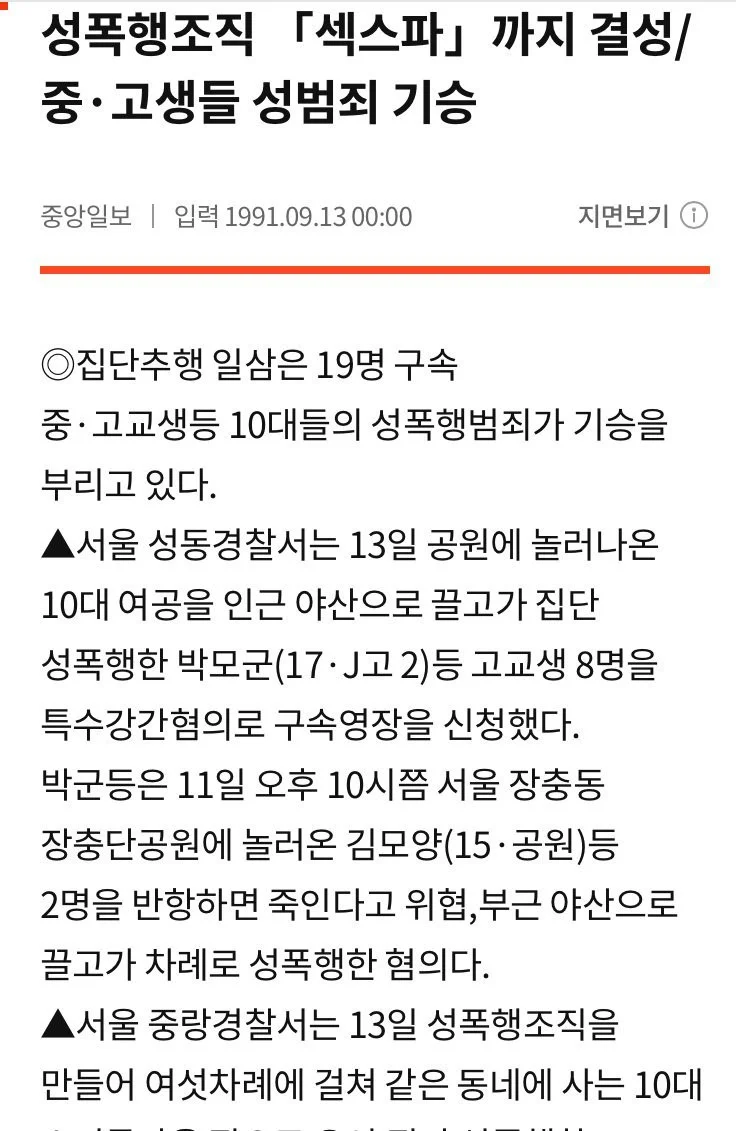 급식 폭력조직 섹스파 등장.jpg