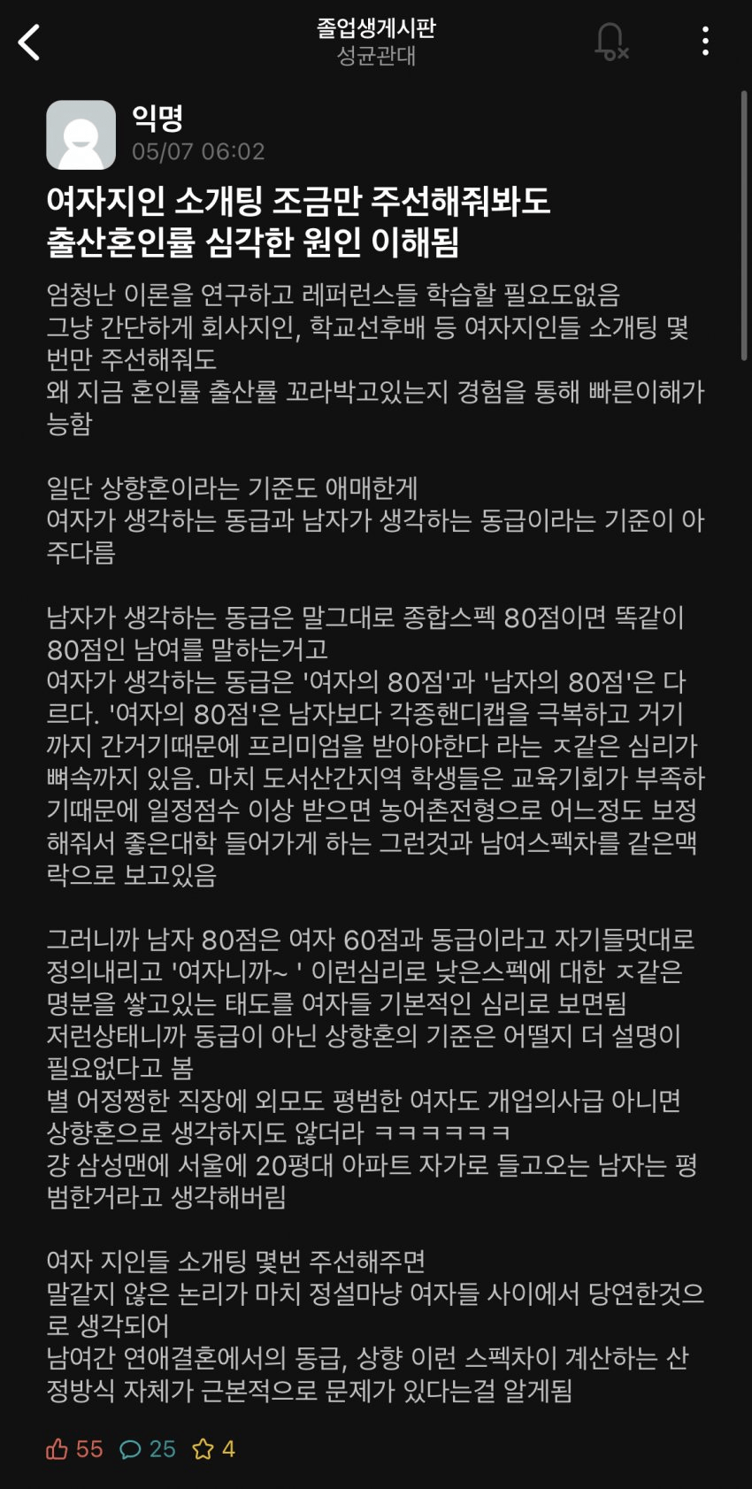 성균관대 에타 여자들 기싸움