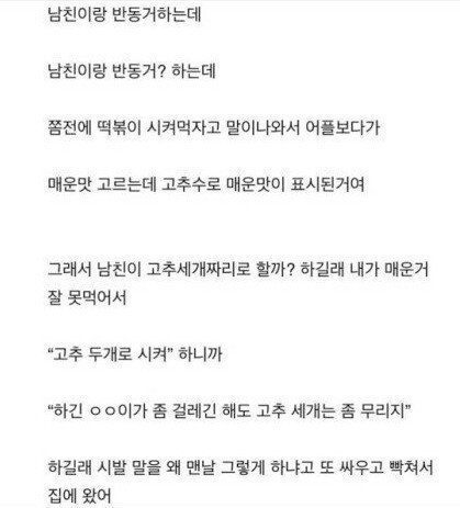 남친이랑 반동거 하는데...jpg