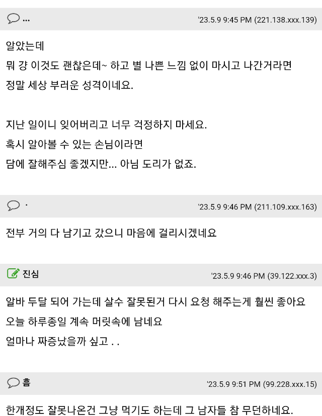 젊은 남자손님들한테 메뉴 잘못나가서 신경쓰이는 여사님