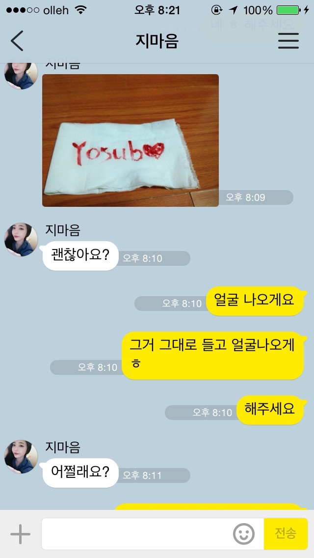 고전 조건녀와의 톡