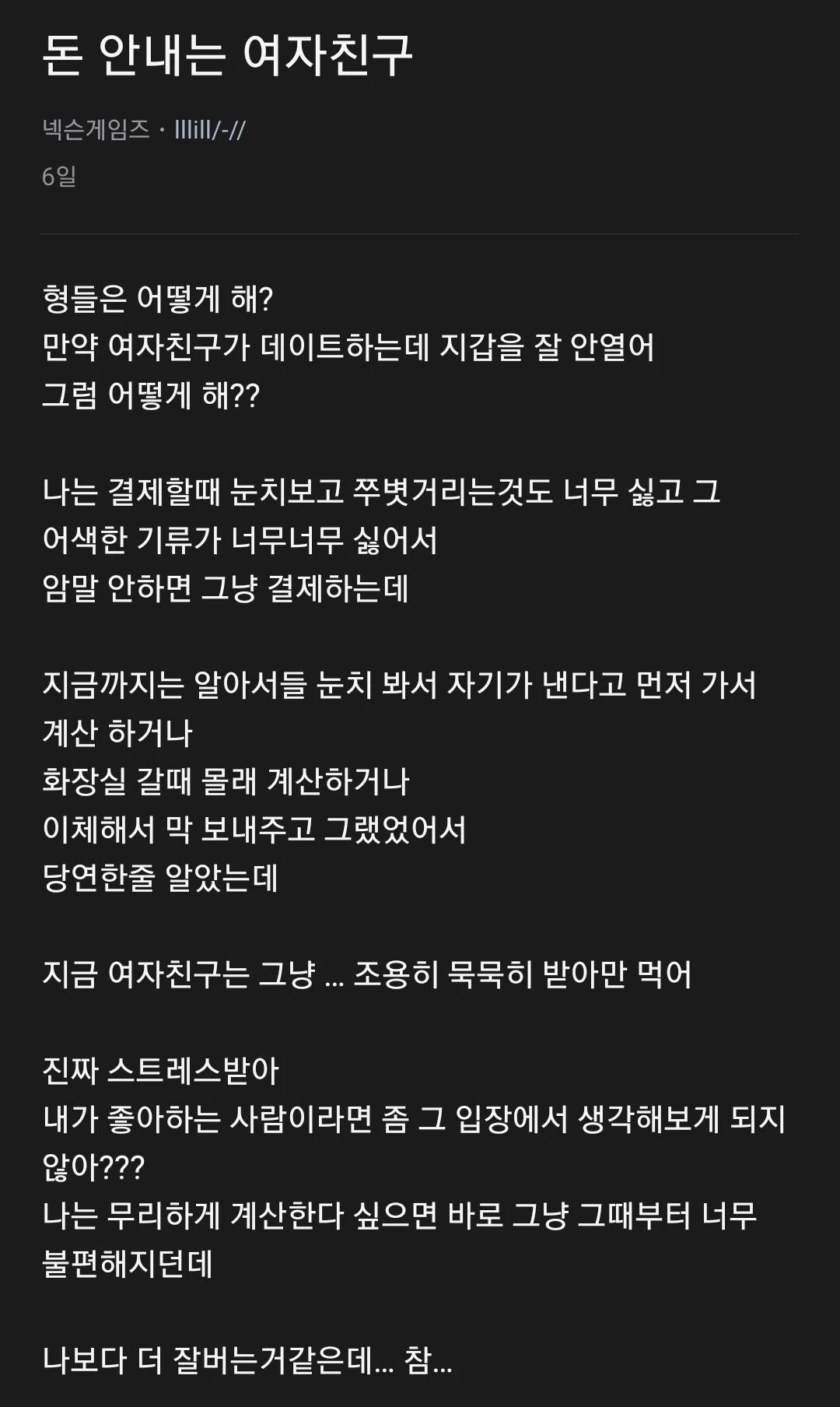 돈 절대 안내는 여자친구..blind