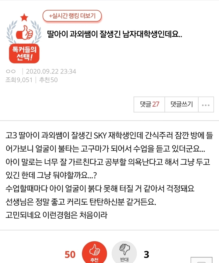 과외선생님이 잘생겨야 하는 이유