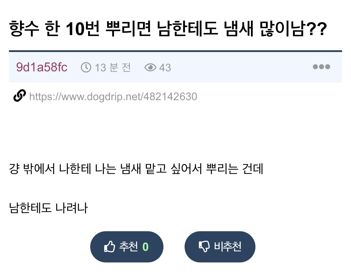 전체 향수 10번 뿌리면 냄새 많이남??
