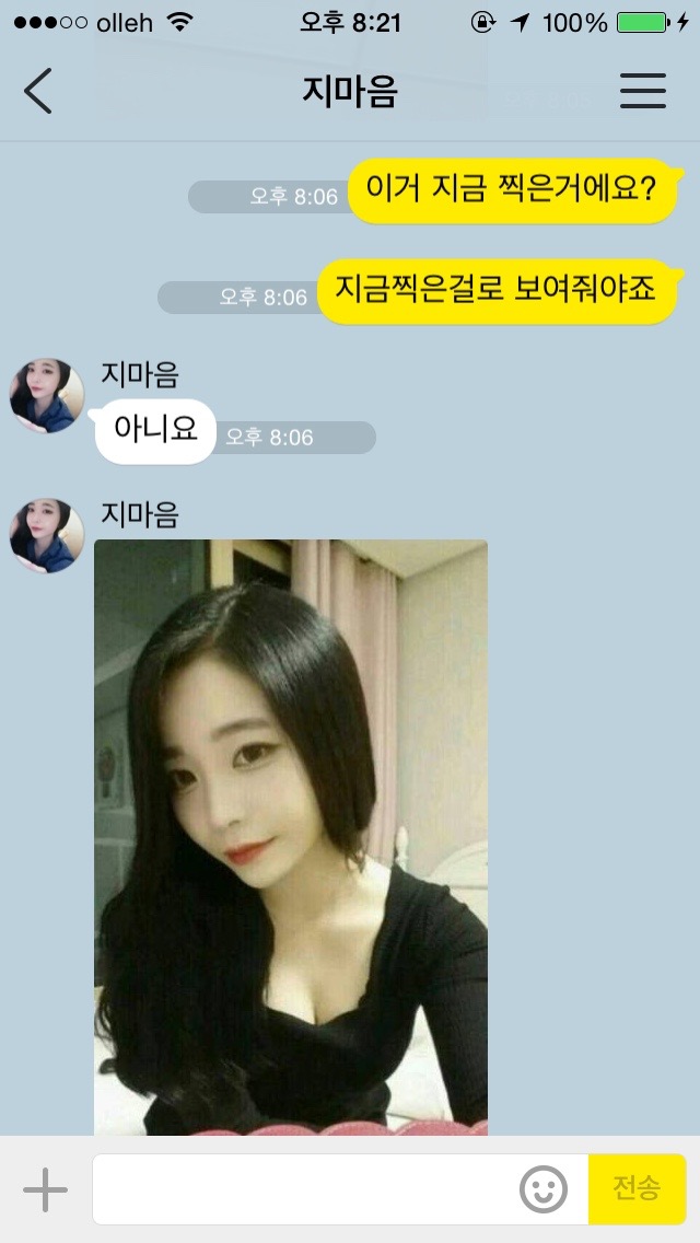 고전 조건녀와의 톡