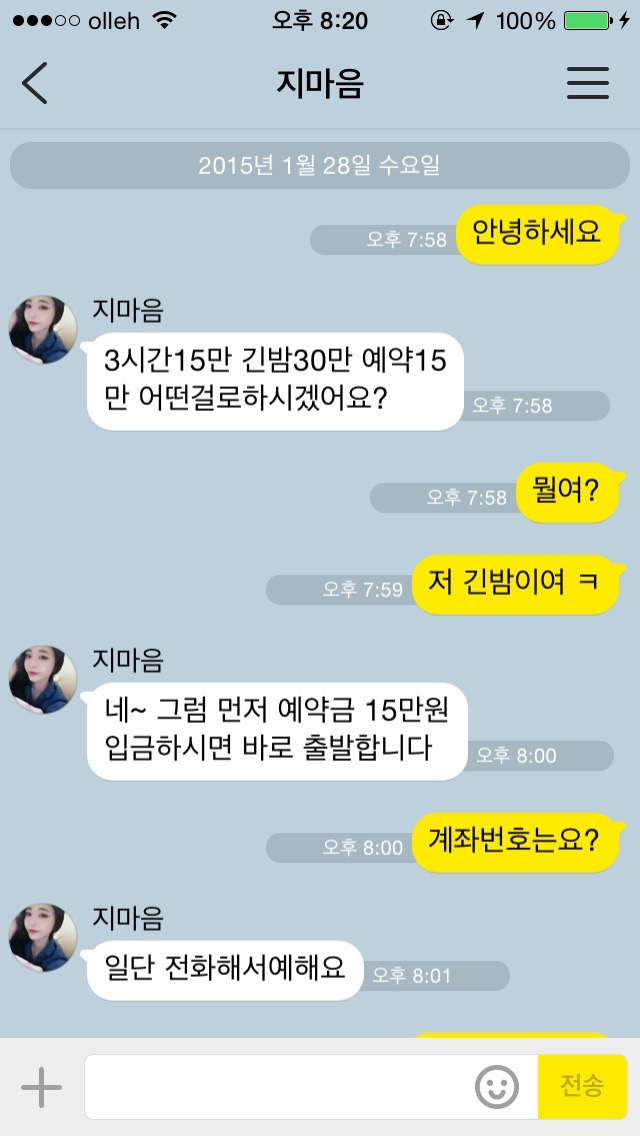 고전 조건녀와의 톡