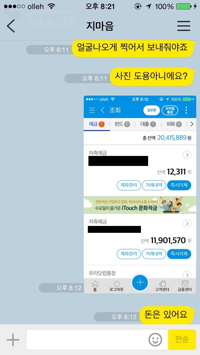 고전 조건녀와의 톡