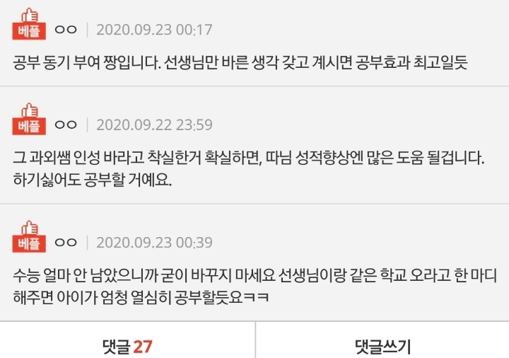 과외선생님이 잘생겨야 하는 이유