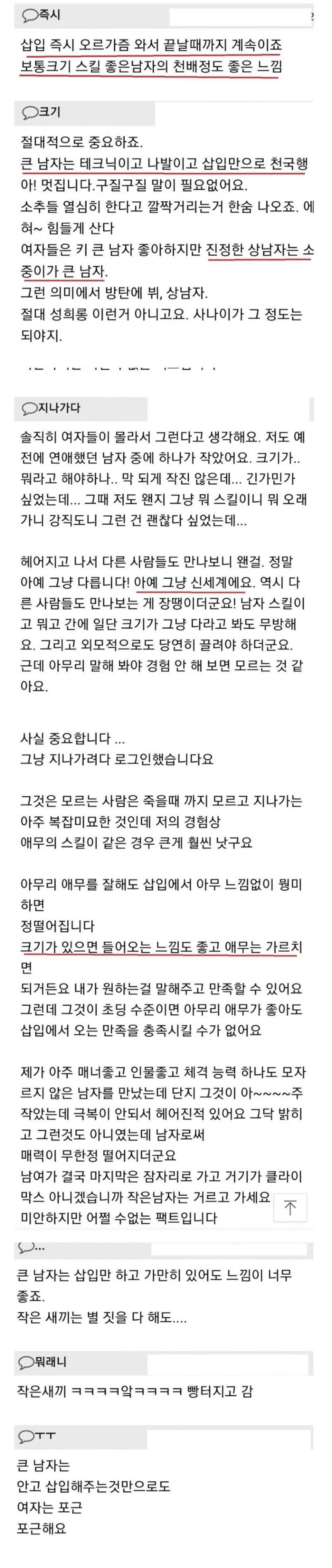 대물을 맛본 여자들의 후기