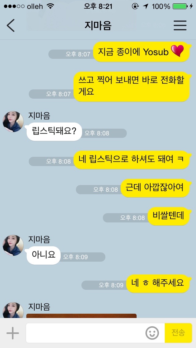 고전 조건녀와의 톡