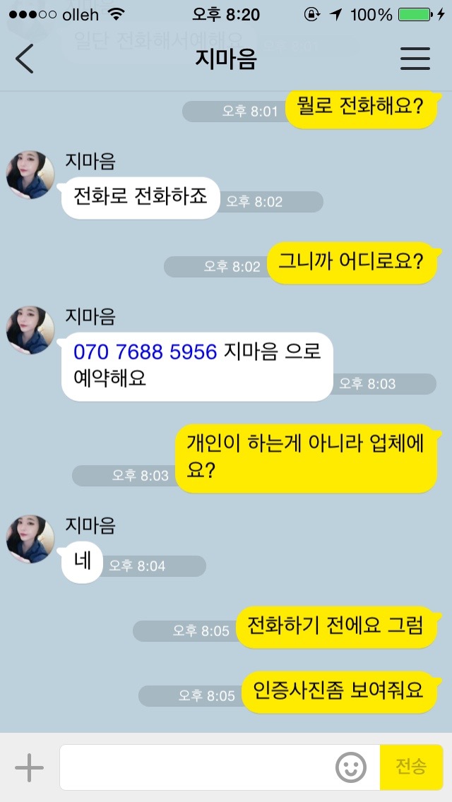 고전 조건녀와의 톡
