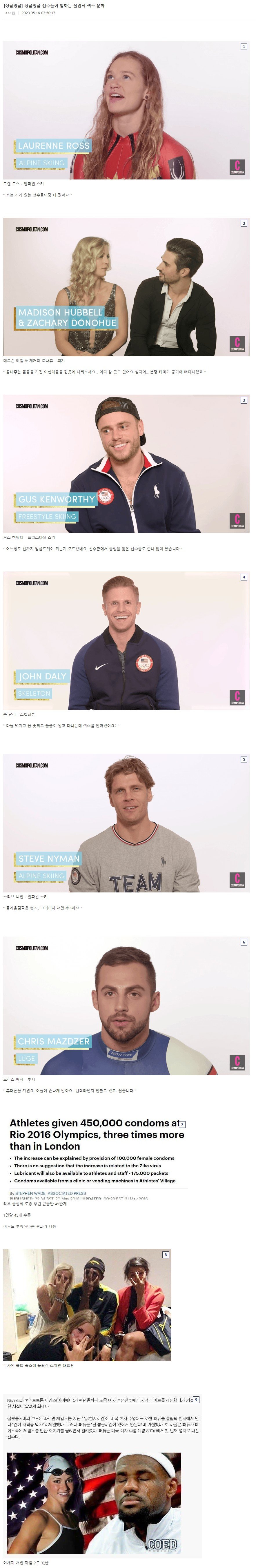 올림픽 ㅅㅅ 문화