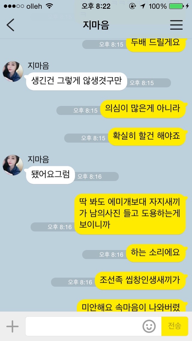 고전 조건녀와의 톡
