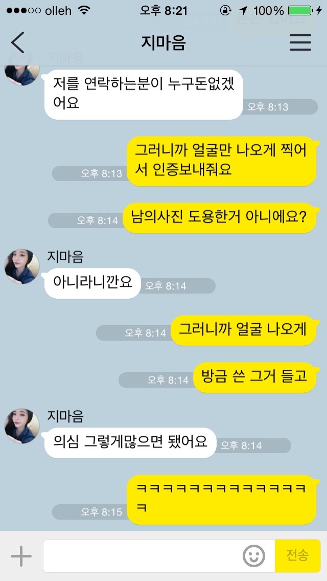 고전 조건녀와의 톡