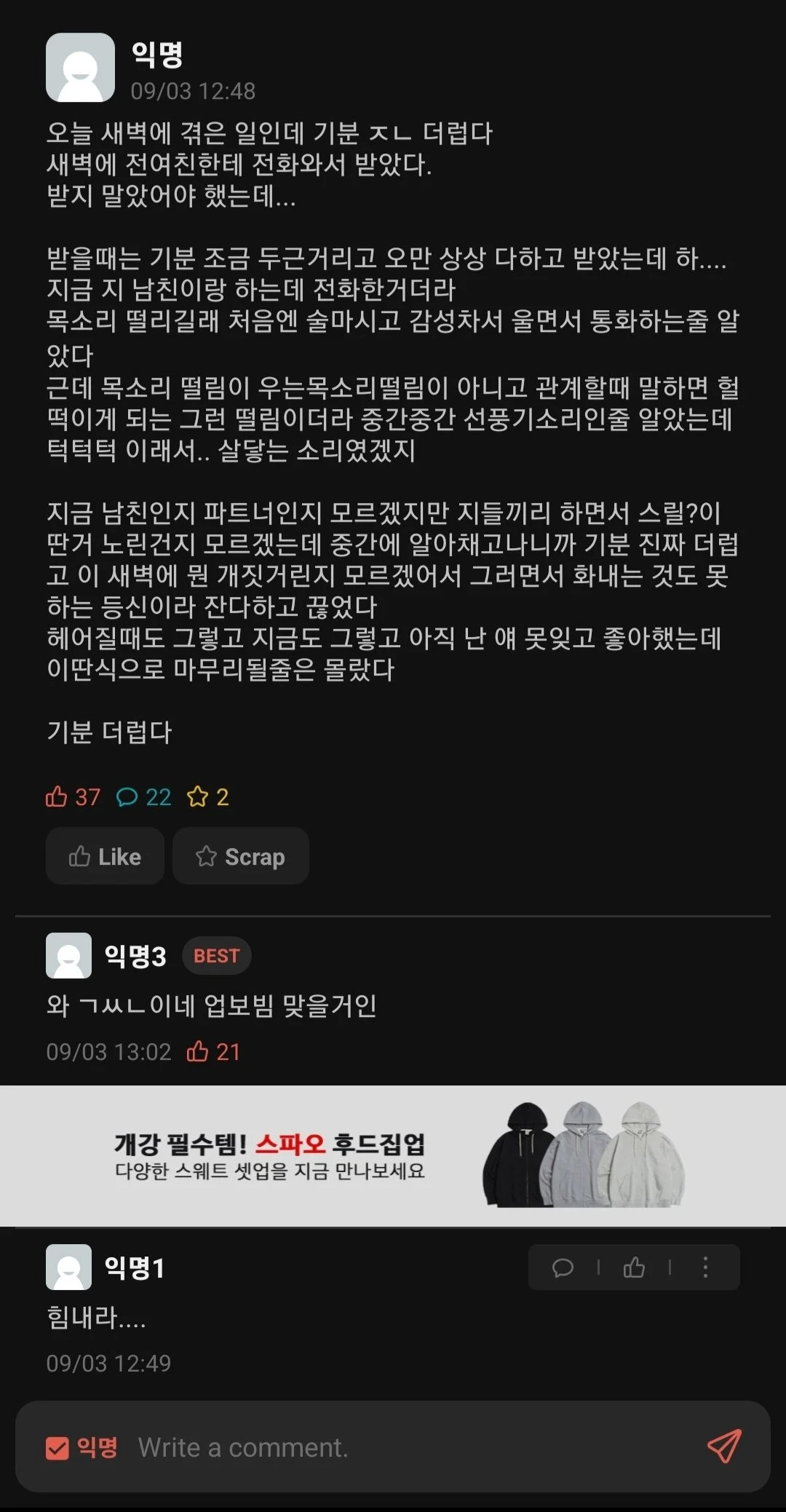 19) 전여친한테 전화온 에타인....눈물....jpg