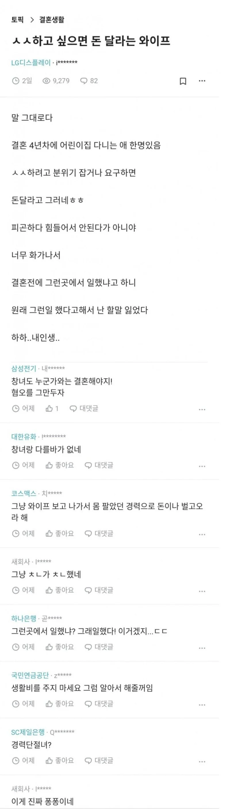 ㅅㅅ하고 싶으면 돈 달라는 와이프.jpg