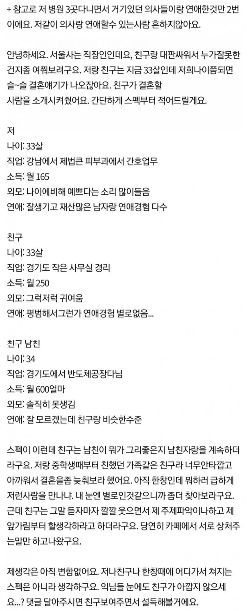 친구랑 대판 싸운 33살 여자
