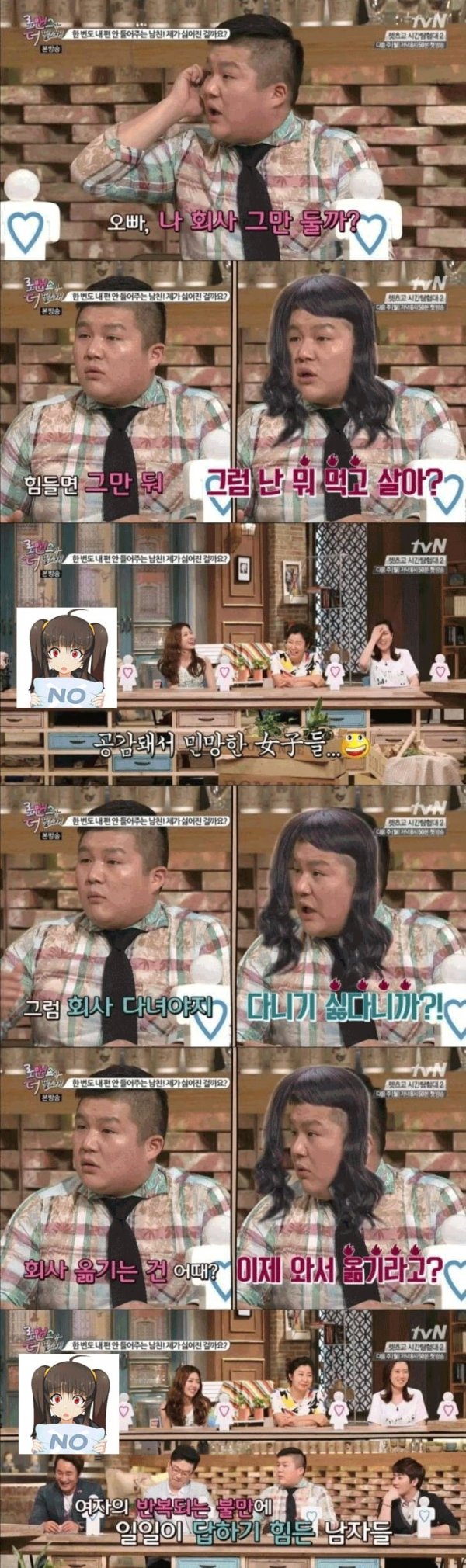 오빠 나 회사 그만둘까?