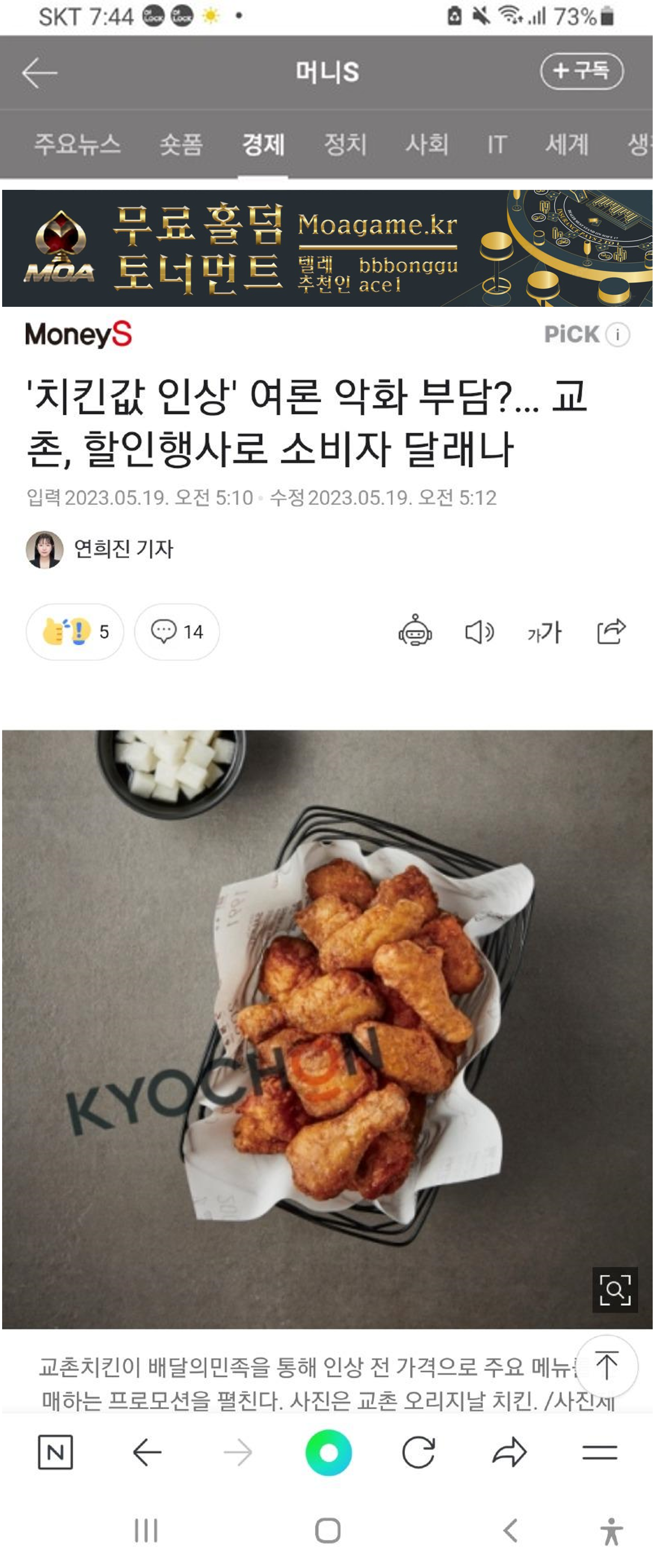 교촌치킨 할인행사