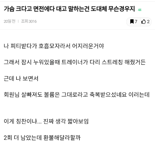 가슴 크다고 면전에다 대고 말하는건 도대체 무슨경우지